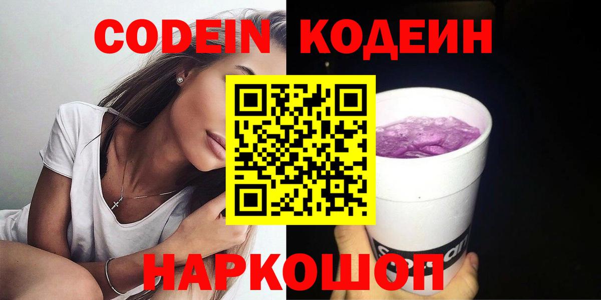 Кодеиновый сироп Lean напиток Lean (лин) Красноармейск