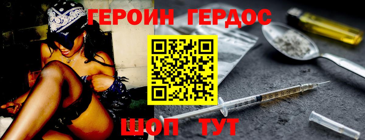 ГЕРОИН Heroin Красноармейск