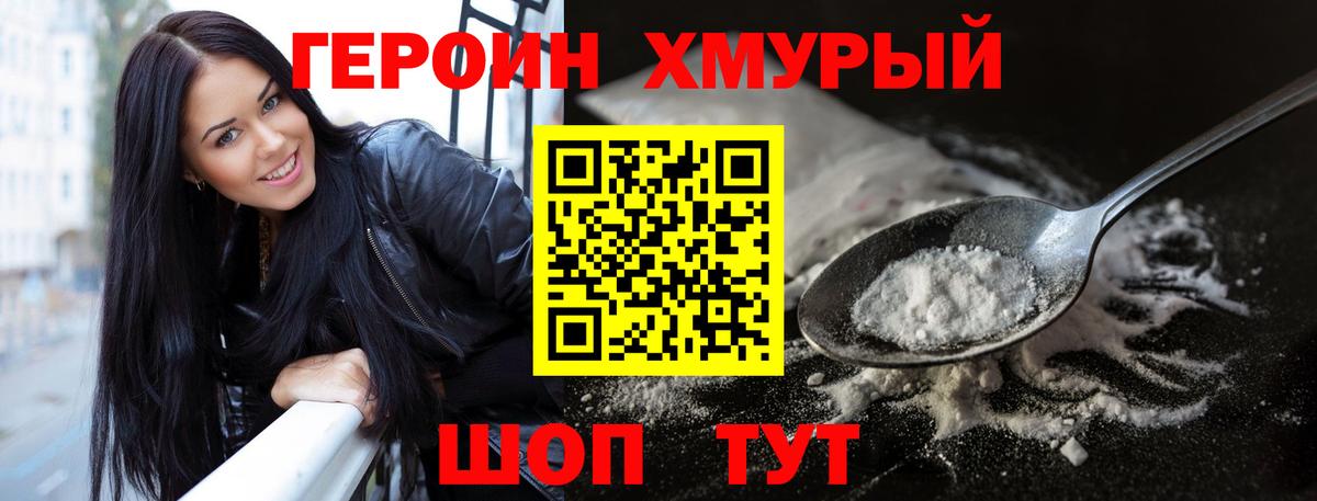 Героин  Вход с VPN  Красноармейск  Героин Афган 