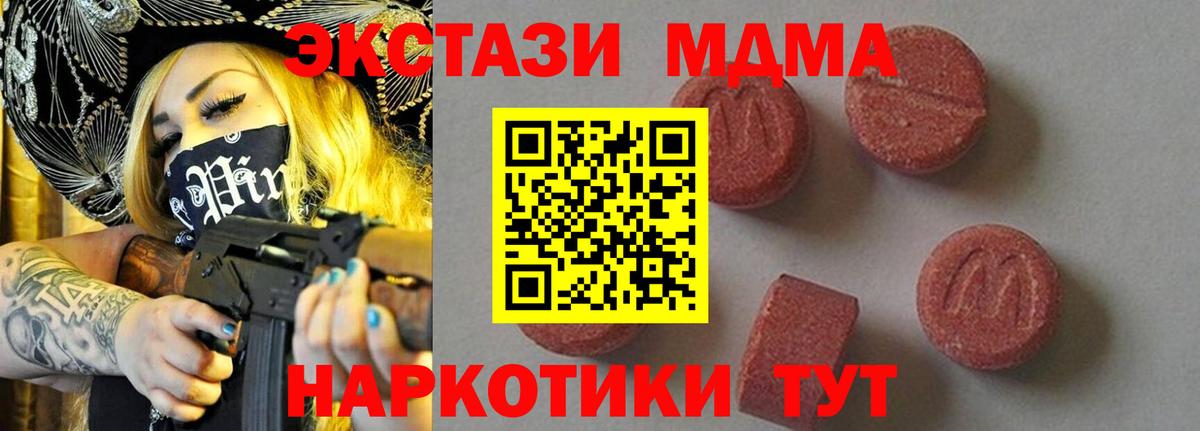 MDMA молли Красноармейск