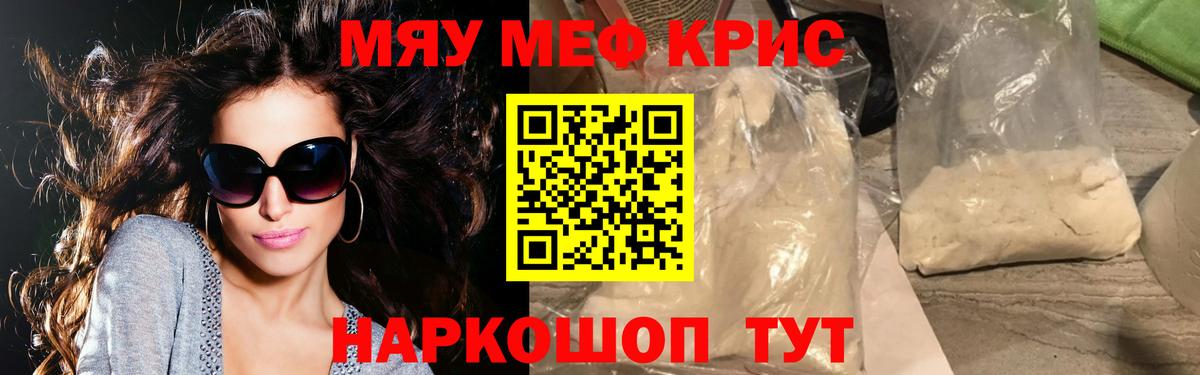 Мефедрон мука Красноармейск